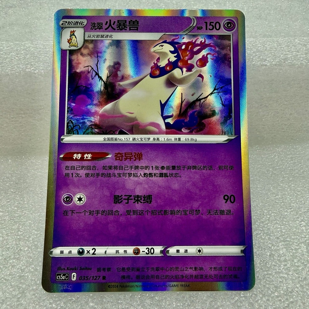 Hisuian Typhlosion V 036/127 Brave Stars Charm CS5aC S-Chinese Pokemon Mint